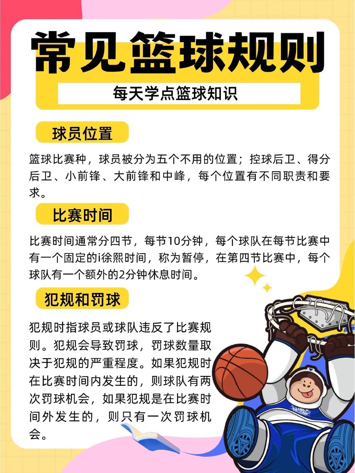 如何在篮球比赛中保持冷静和专注的情绪